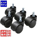 【お買い物マラソン】05/16 AM1:59まで サンワサプライ OAチェア用ナイロンキャスター SNC-CAST5