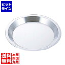 【お買い物マラソン】05/16 AM1:59まで 江部松 EBM アルミ パイ皿 大 直径232 8360400 5-0968-0201