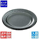 【1月3日23:59まで新春ポイントアップ祭】 ミヤザキ食器 ポルカ ラウンドディッシュ PO0209 (6ヶ入)ブラック NPL8502