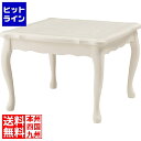東谷 猫脚コタツ 正方形 KT-411WH