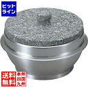 江部松 長水 遠赤 石焼釜(石蓋付)アルミ枠付 22cm