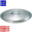 【KO アルミ鍋蓋 鍋ふた 鍋ぶた 51cm】【厨房器具 製菓道具 飲食店】【厨房館】