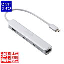 【スーパーSALE】6/11 AM1:59まで エレコム Type-C ドッキングステーション/充電専用USB-C×1/USB-C×1/USB-A×2/HDMI×1/LANポート付/シルバー DST-C30SV(2)