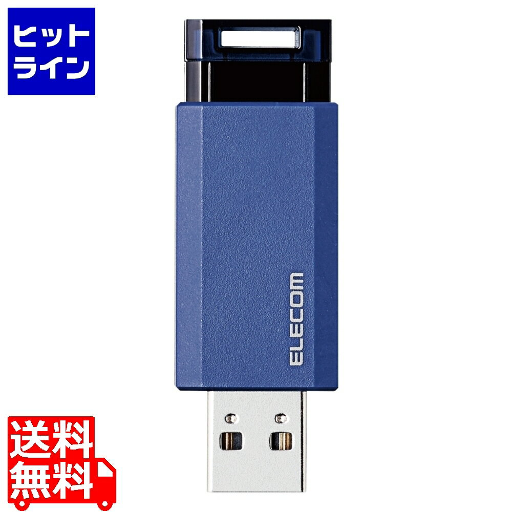 エレコム USBメモリ USB3.1(Gen1) ノック式 64GB オートリターン機能 1年保証 ブルー MF-PKU3064GBU