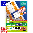 エレコム スーパーファイン名刺用紙(速切クリアカット) MT-HMKN2WN