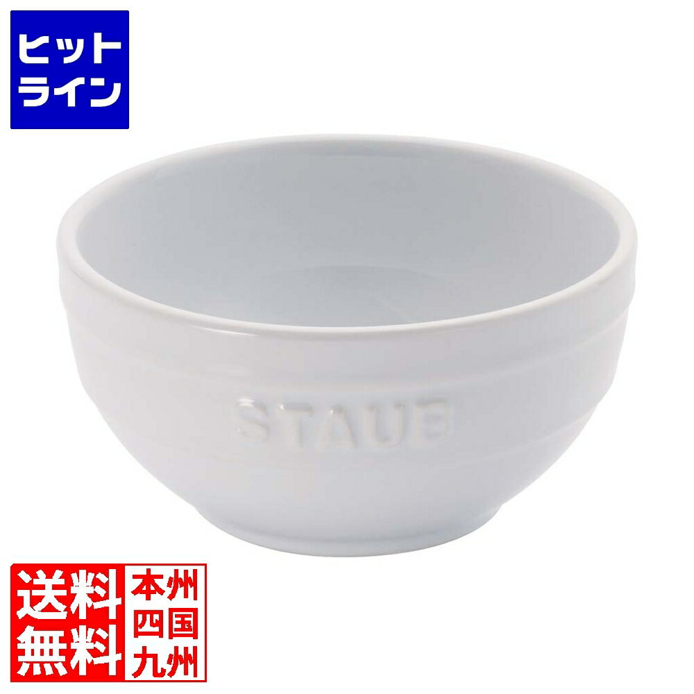 ツヴィリング 40511-125 ストウブ ボウル12cm ホワイト 40511-125