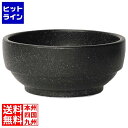 ミヤザキ食器 陶器 スタッキング ビビンバ鍋 14cm 黒石目調 230 326-0135 1300940