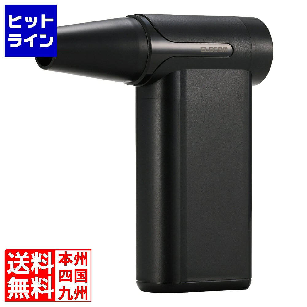 エレコム 電動エアダスター AD-ALB04BK