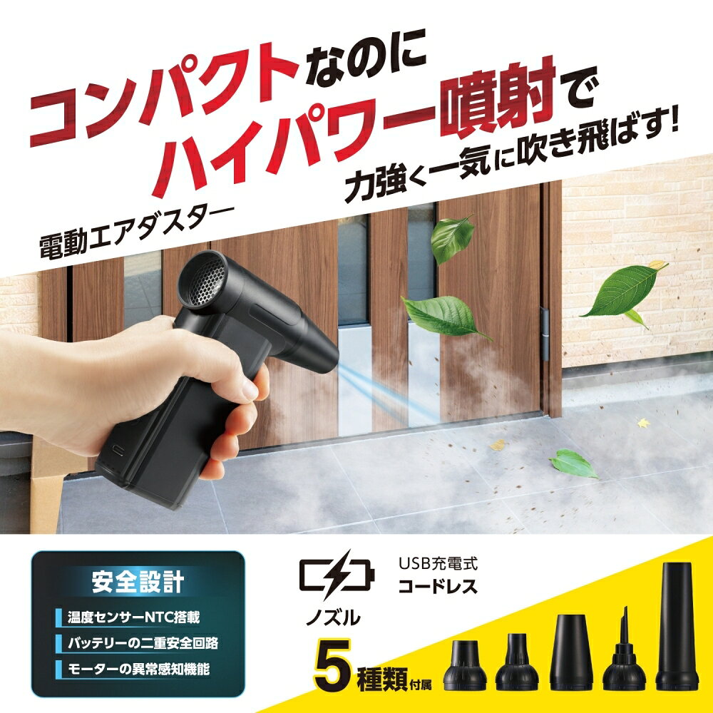 エレコム 電動エアダスター AD-ALB04BK