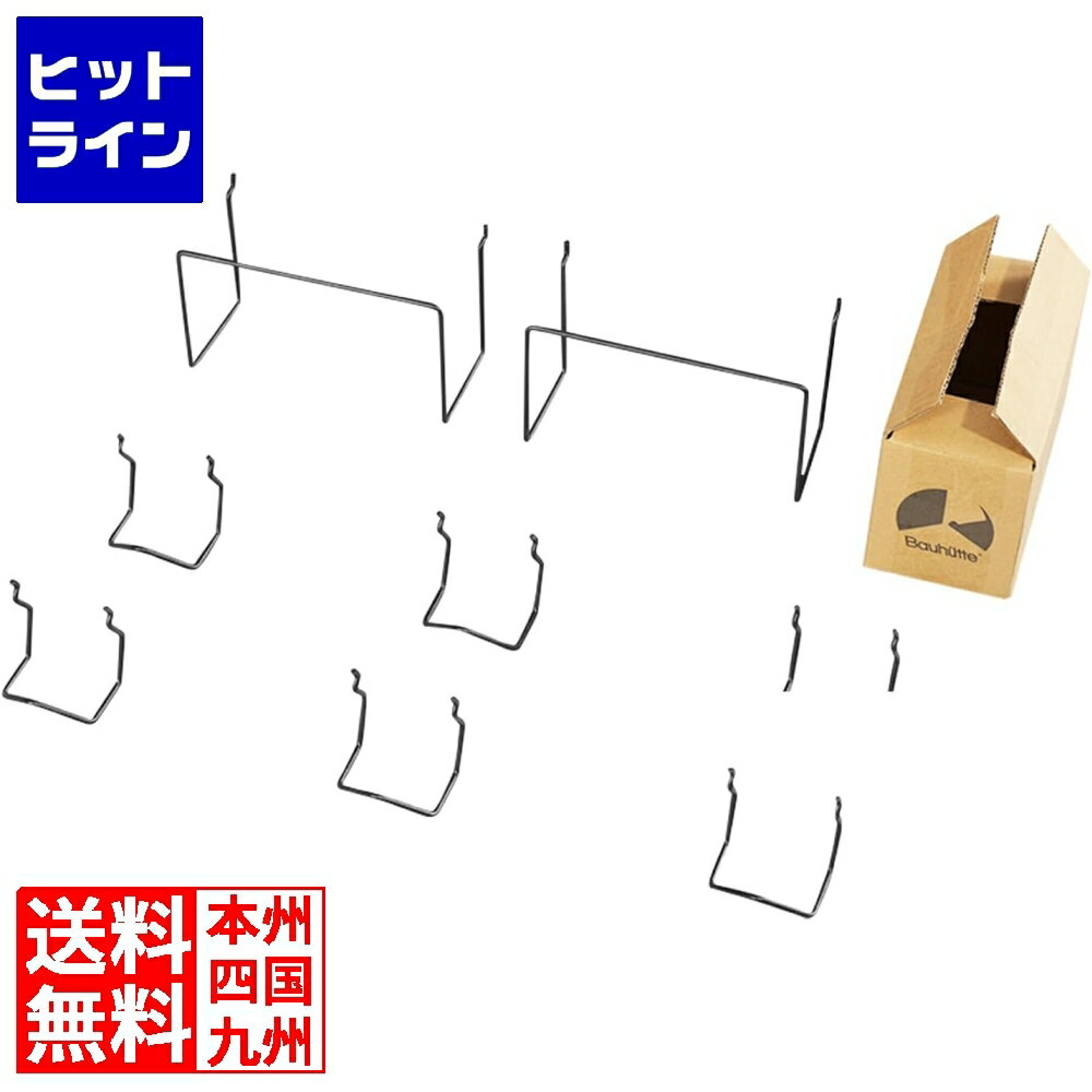 送料無料キャンペーンコード：【smtb-TK】ご注文後は、【発送のご案内】→【送り状番号のご連絡】の各メールをお送りします。【kk9n0d18p】 【商品の説明】【追加用フックセット】レイアウトの幅がさらに広がる、追加用フックセット。【適合製品】バウヒュッテの「デスクサイドPCラック」シリーズ（BHS-600/1000SS）に適合。【内容物】フック（小）×6、フック（大）×2【耐荷重】各フック：1kg【日本国内のサポート体制】「日本語の説明書」が付属します。万が一のサポート対応時も日本語で対応しますので心配ありません。ヒットラインは、 HIT LINE の文字通り、 売れ筋 の ラインナップ を 取り揃えた 通信販売 を行う 通販サイト を目指しております。家庭用 キッチン家電 、 キッチン雑貨 、インテリア 、調理器具 、 調理家電 などを中心に豊富に取り揃えております。お気に召しました商品がございましたら 是非 商品レビュー からご意見をいただけますと幸いです。商品 レビュー や ショップレビュー はショップ運営をする上で 大変励みになっております。【当店の商品を偽って販売する詐欺サイトにご注意ください】弊社が運営する ネットショップ 上から商品画像、説明文面等をそのまま流用し、弊社の商品と偽って販売する詐欺行為を行う ウェブサイト が存在しております。弊社が運営するネットショップ・ ECサイト は以下の通りです。このリスト以外には、弊社の商品を販売するウェブサイトはありませんので十分にご注意ください。Cancamp駅前アルプス