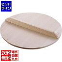 エムテートリマツ 明)木製厚手木蓋36cm 007002004