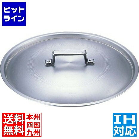 要エントリ【11/14 10時～11/16限定当選確率2分の1！1等最大100%ポイントバック】 アカオアルミ アカオ アルミ料理鍋蓋 落とし込みタイプ 42cm用 ※ IH対応 IH (100V/200V)とガス火対応 ALY5807