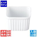 【04/27 09:59まで、お買い物マラソン】 かんだ (陶器) 耐熱性陶器 四角スフレ S(10個入)