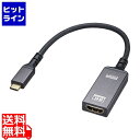 サンワサプライ USB Type C-HDMI変換アダプタ(8K/60Hz/HDR対応) AD-ALCHDR03