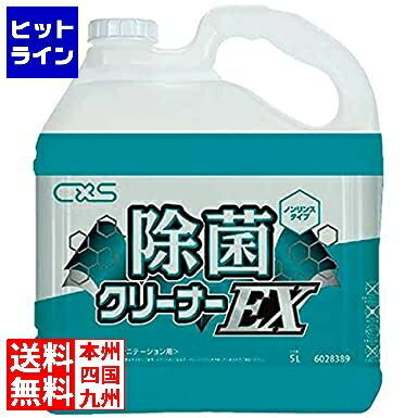 30日は【ポイント4倍】楽天カード企画！ シーバイエス 除菌クリーナーEX 5L