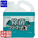 【お買い物マラソン】05/16 AM1:59まで シーバイエス 除菌クリーナーEX 5L