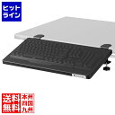 チルトキーボードトレイ 角度が変えられるキーボードスタンド 後付け 拡張 BHP-480KT-BK