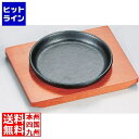 テイケイジイ SAミニ丸ステーキ皿 PST08