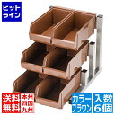 【お買い物マラソン】05/27 AM1:59まで テイケイジイ TKG 18-8スマート オーガナイザー3段2列(6ヶ入) ブラウン EOC3003