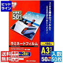 アイリスオーヤマ ラミネートフィルム(150ミクロン)A3(50枚入) LZ-5A350