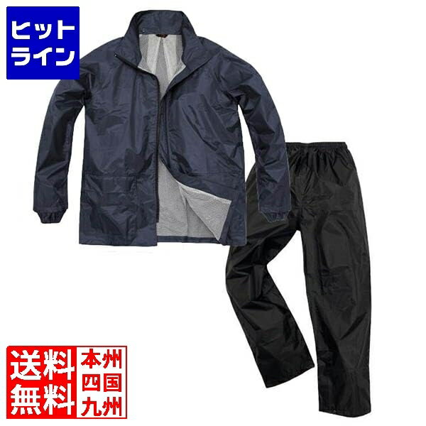 【お買い物マラソン】04/10 AM1:59まで 弘進ゴム リュック対応レインスーツ ネイビー L ( B-1200 ) 313-01293