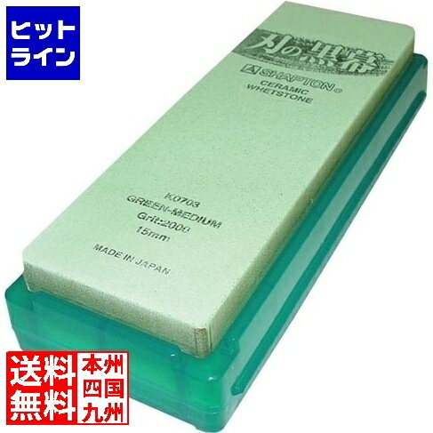 【スーパーセールP最大36倍】6/11 AM1:59まで シャプトン セラミック砥石 刃の黒幕 #2000中砥石 グリーン ATIA906