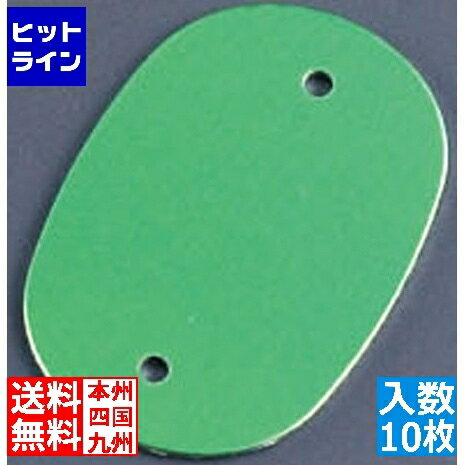 送料無料キャンペーンコード：【smtb-TK】ご注文後は、【発送のご案内】→【送り状番号のご連絡】の各メールをお送りします。【kk9n0d18p】 【商品の説明】378-B 名札 グリーン外寸(mm) 45×35板厚(mm) 0.8材質 アルマイト●10枚入り ヒットラインは、 HIT LINE の文字通り、 売れ筋 の ラインナップ を 取り揃えた 通信販売 を行う 通販サイト を目指しております。 家庭用 キッチン家電 、 キッチン雑貨 、インテリア 、調理器具 、 調理家電 などを中心に豊富に取り揃えております。 お気に召しました商品がございましたら 是非 商品レビュー からご意見をいただけますと幸いです。 商品 レビュー や ショップレビュー はショップ運営をする上で 大変励みになっております。 【当店の商品を偽って販売する詐欺サイトにご注意ください】 弊社が運営する ネットショップ 上から商品画像、説明文面等をそのまま流用し、弊社の商品と偽って販売する詐欺行為を行う ウェブサイト が存在しております。 弊社が運営するネットショップ・ ECサイト は以下の通りです。 このリスト以外には、弊社の商品を販売するウェブサイトはありませんので十分にご注意ください。 Cancamp