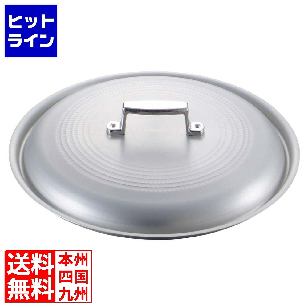 【お買い物マラソン】07/11 AM1:59まで 中尾アルミ製作所 キングアルマイト 料理鍋蓋 27cm