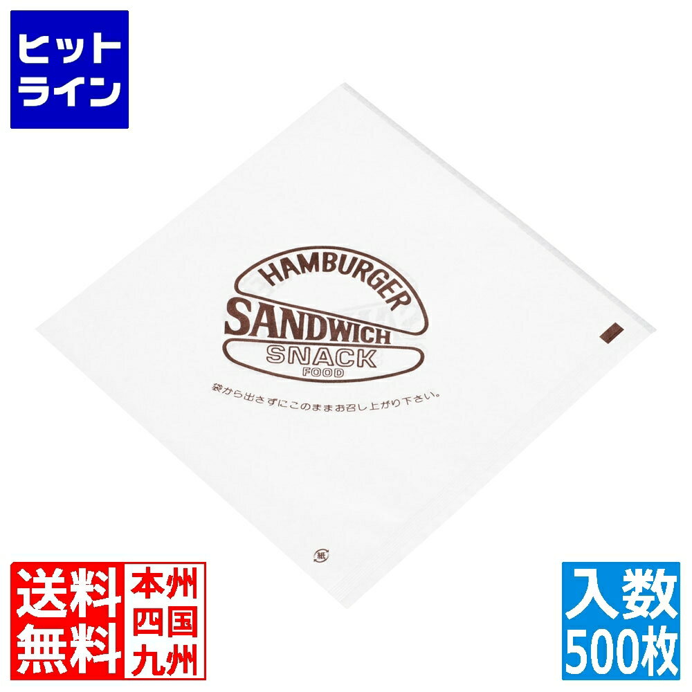 【03/27 01:59まで、お買い物マラソン】 水野産業 バーガー袋(500枚入) 茶 199491