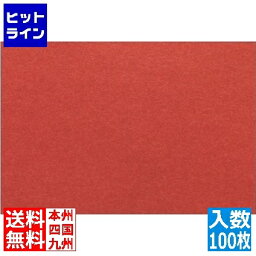 大黒工業 テーブルマット 里紙(100枚入)あずき No.1104