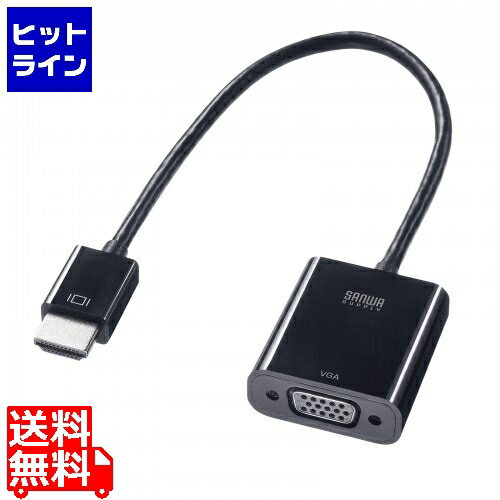 サンワサプライ HDMI-VGA変換アダプタ AD-HD24VGA