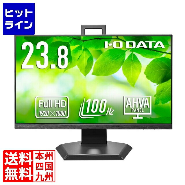 楽天ヒットラインアイ・オー・データ機器 23.8型 ワイド液晶ディスプレイ 1920×1080 HDMI DisplayPort 100Hz対応 フリースタイルスタンド ブラック 「5年保証」 LCD-D242SA-F