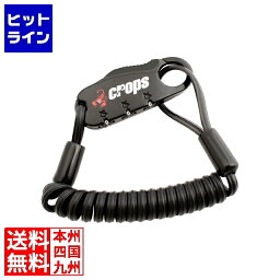 【04/27 09:59まで、お買い物マラソン】 クロップス Qバイロ・ミニ 3桁ダイヤルカフェロック ブラック ( SPD04-BR90 ) 237-01063