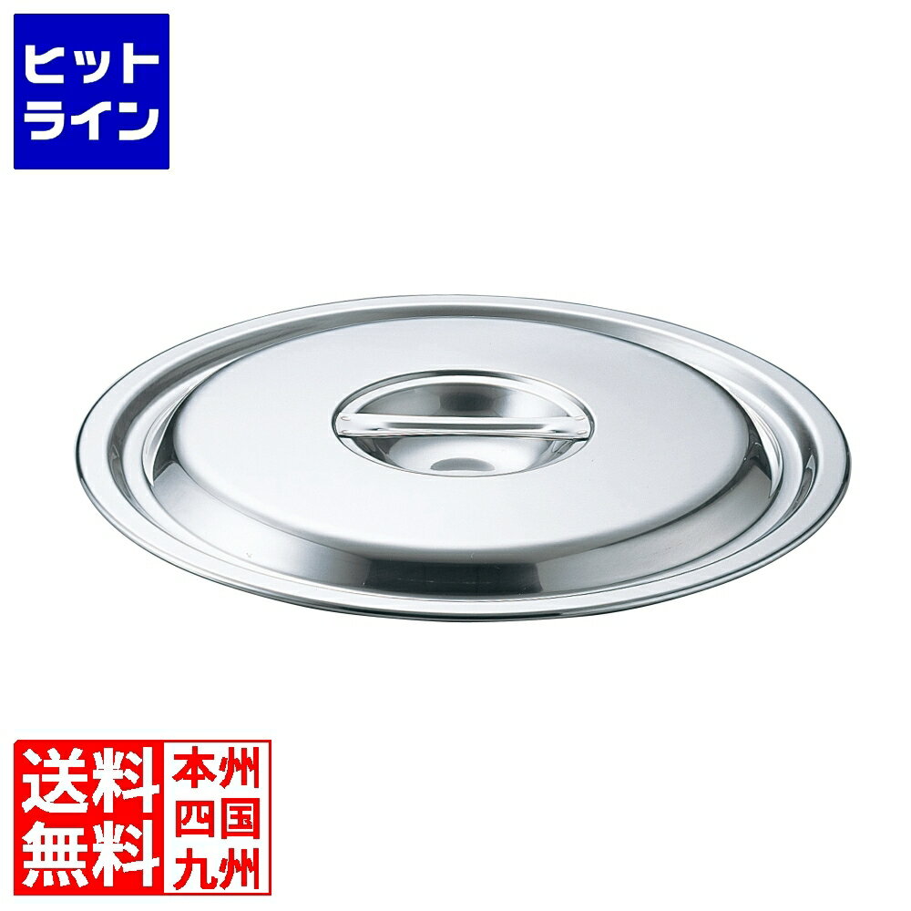 要エントリ【12/5 24時間限定当選確率2分の1！1等最大100%ポイントバック】 江部松 EBM モリブデンジII 鍋蓋 21cm 8762100 5-0088-0803