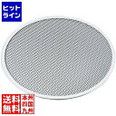 江部松 アルミ ピザ焼網 硬質アルマイト加工 5インチ