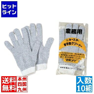【BLACK FRIDAY】11/27 AM1:59まで 江部松 ルースター 軍手型クリーナー(10双入)