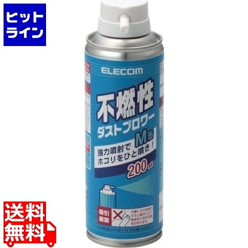 エレコム 不燃性ダストブロワー(エアダスター)) AD-1234M