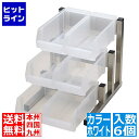 【お買い物マラソン】05/27 AM1:59まで テイケイジイ TKG 18-8スマート オーガナイザー3段2列(6ヶ入) ホワイト EOC3005