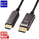 【お買い物マラソン】08/11 AM1:59まで サンワサプライ DisplayPort-HDMI変換光ファイバーケーブル 10m KC-DPHDFB100