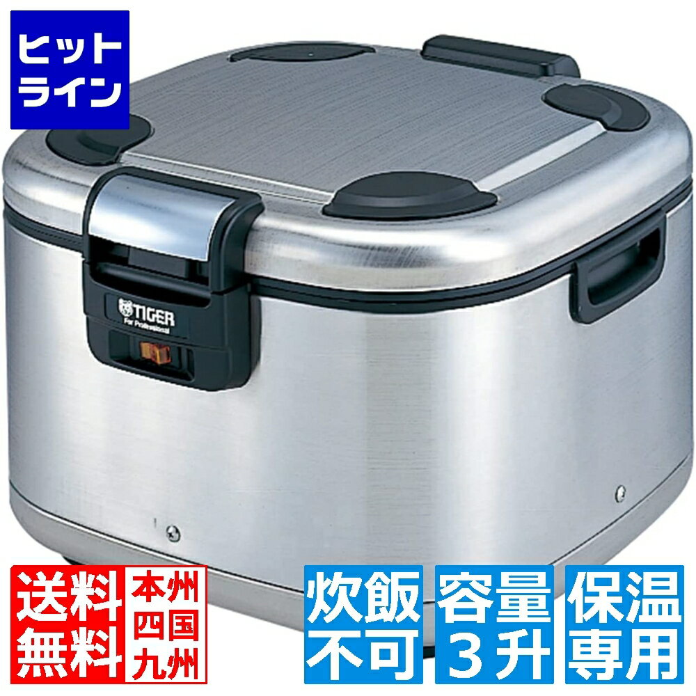 要エントリ【11/20 24時間限定当選確率2分の1！1等最大100%ポイントバック】　 タイガー 業務用 電子ジャー ＜ 炊きたて ＞ 3升 角型 JHE-A541 XS ( 保温専用 炊飯は出来ません JHE-A540 の後継品 )
