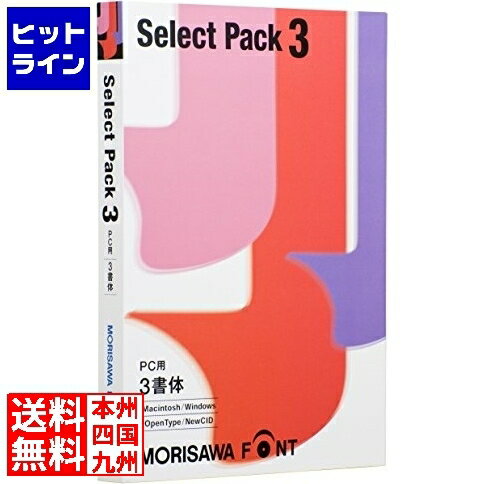 【05/16 01:59まで、お買い物マラソン】 モリサワ MORISAWA Font Select Pack 3 M019445