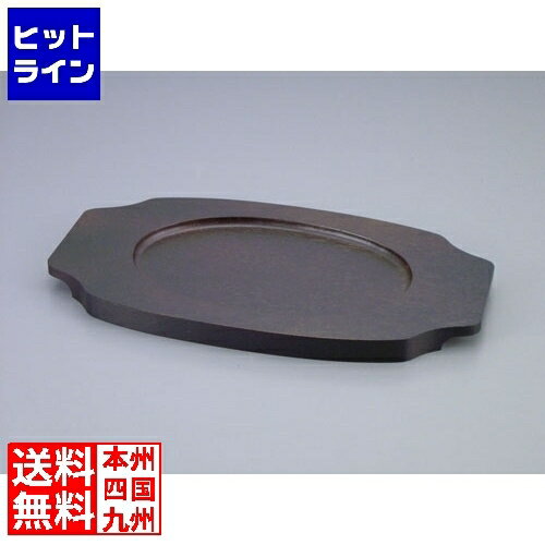 【お買い物マラソンP最大36倍】10/17 AM9:59まで タカハシ産業 シェーンバルド オーバルグラタン皿 手付 専用木台 0298-28用