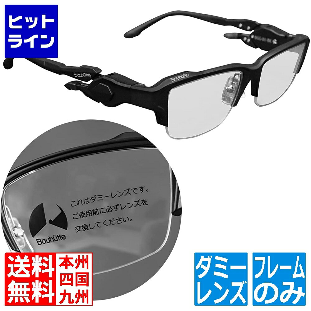 要エントリ【11/25 24時間限定当選確率2分の1!1等最大100%ポイントバック】 バウヒュッテ ゲーミングメガネ(フレームのみ) BGG-02-BK