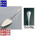 【お買い物マラソン】05/16 AM1:59まで テイケイジイ SA18-12ウィンサム銀仕様 ケーキサーバー