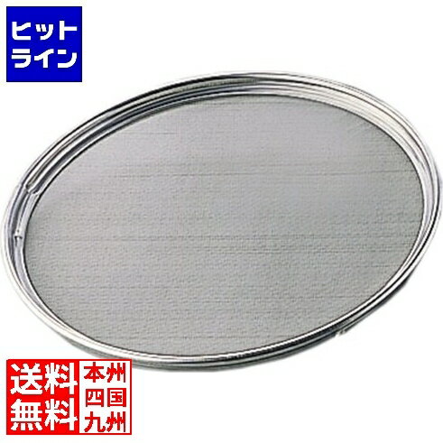 【お買い物マラソン】07/26 AM1:59まで エムテートリマツ 18-8取替網31cm用50メッシュ(裏ごし・細目) 006019006