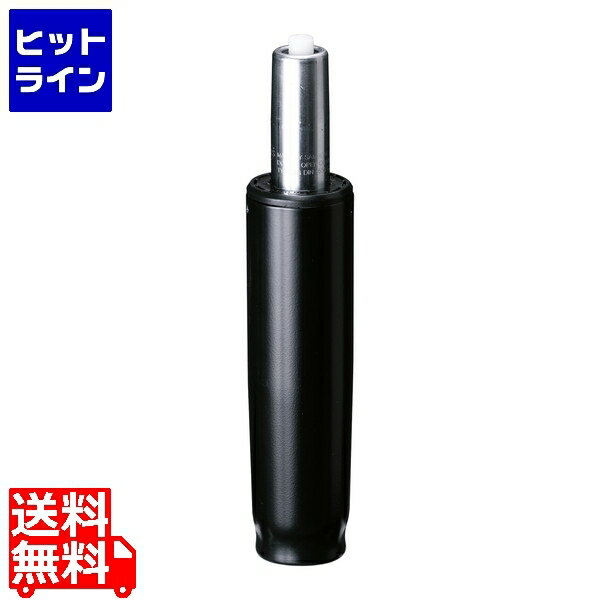 要エントリ【11/25 24時間限定当選確率2分の1!1等最大100%ポイントバック】 サンワサプライ OAチェア用シリンダー SNC-CYL3