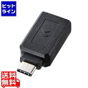 サンワサプライ TypeC-USBA変換アダプタ AD-USB28CAF(2)