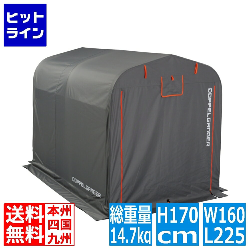 【05/16 01:59まで、お買い物マラソン】 ドッペルギャンガー ストレージ バイクガレージ Lサイズ | 自転車2台 大型バイク | 大型 ガレージ 車庫 整備 メンテ メンテナンス ベンチレーション 工具不要