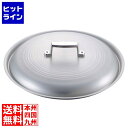 【お買い物マラソン】05/27 AM1:59まで 中尾アルミ製作所 キングアルマイト 料理鍋蓋 30cm