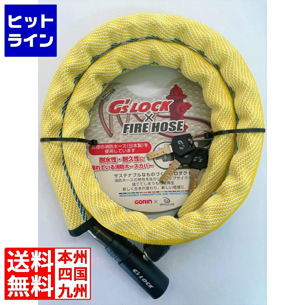 ゴリン ファイヤーホースロック イエロー ( GSF-1200 ) 503-00284